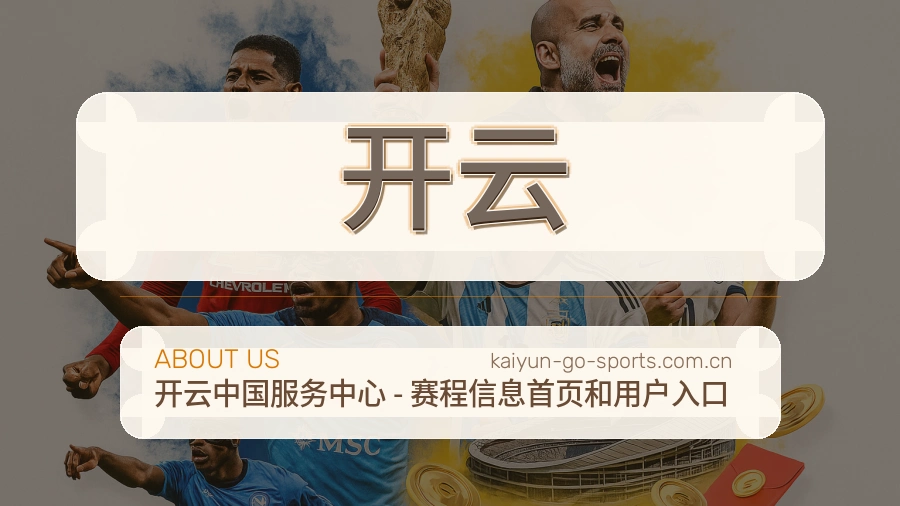开云体育平台服务说明